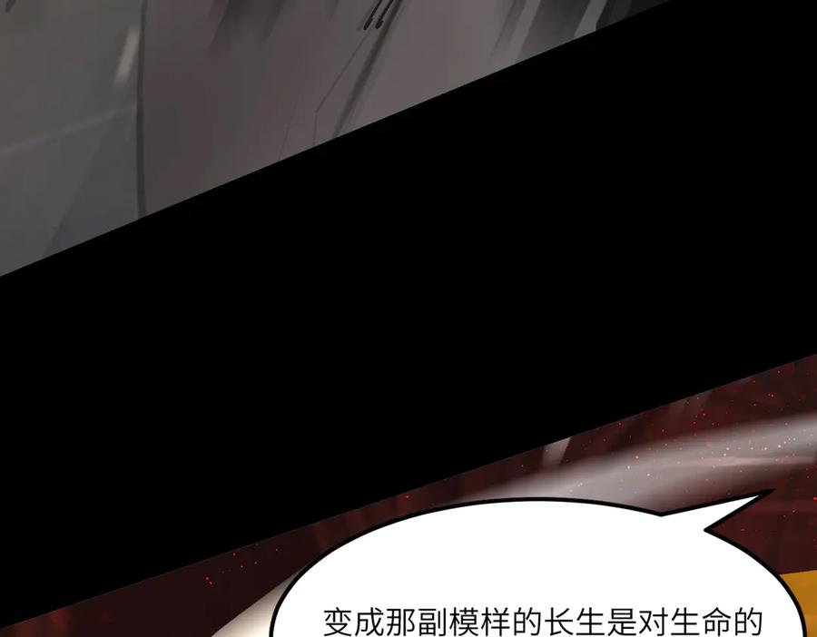 《SSS级超越常理的圣骑士》第68话 转职材料（上） 第68页