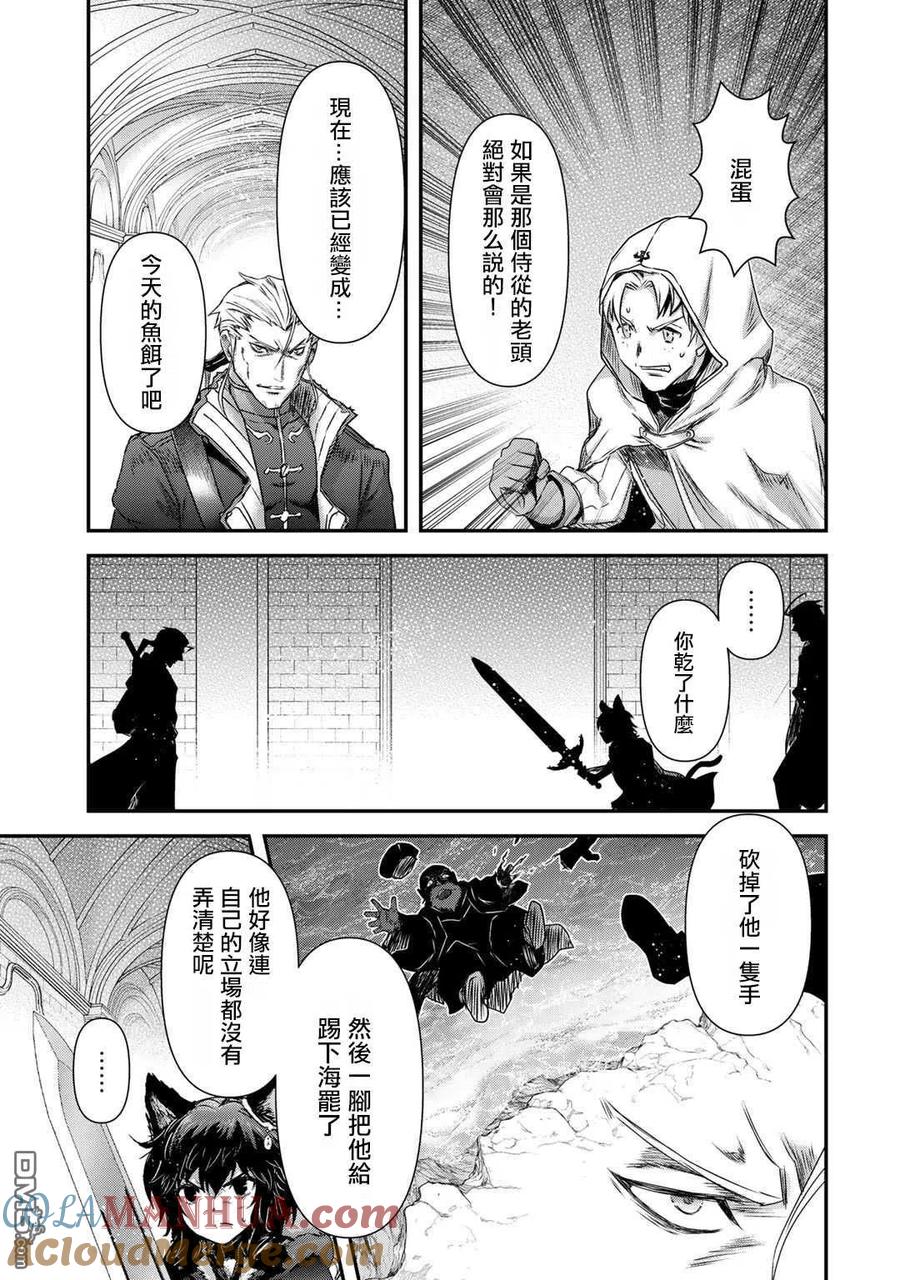 转生成为魔剑 第49话 第5页