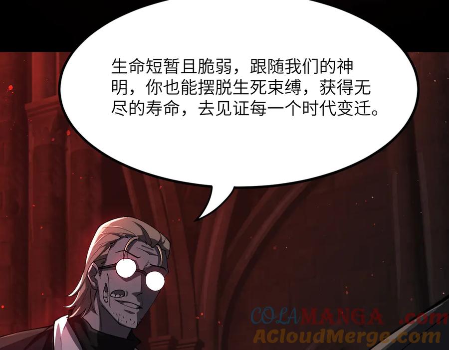 《SSS级超越常理的圣骑士》第68话 转职材料（上） 第53页