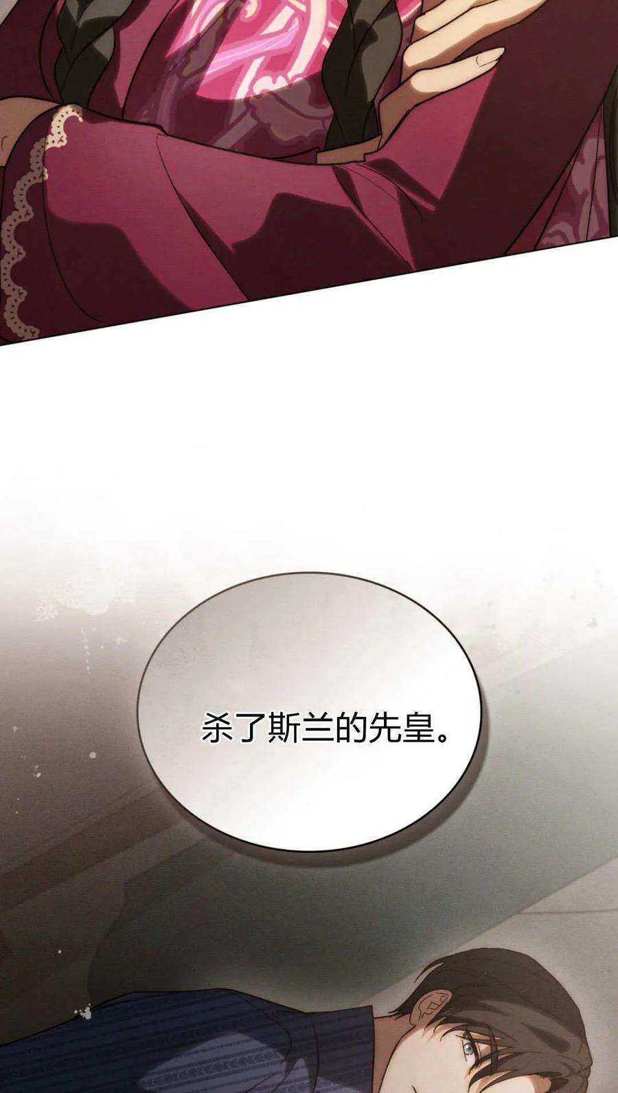 如若遮住神的眼眸亲吻 第69话 第83页