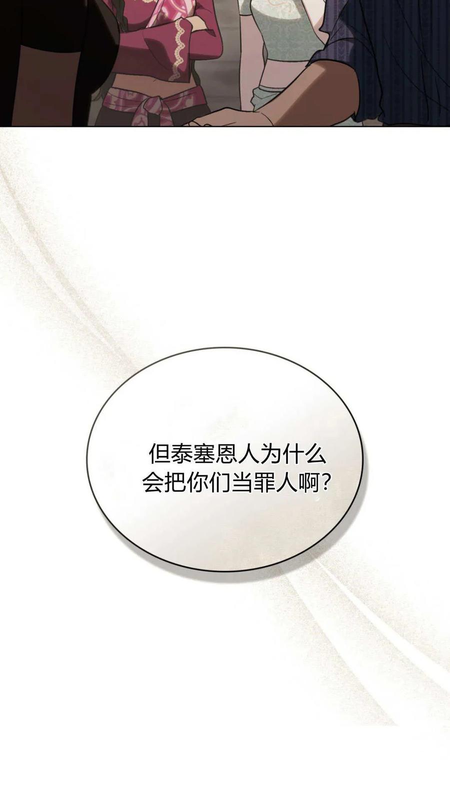 如若遮住神的眼眸亲吻 第69话 第71页