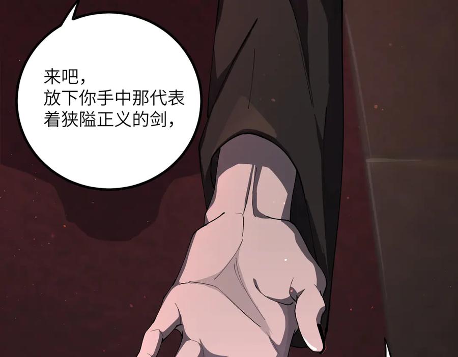 《SSS级超越常理的圣骑士》第68话 转职材料（上） 第56页
