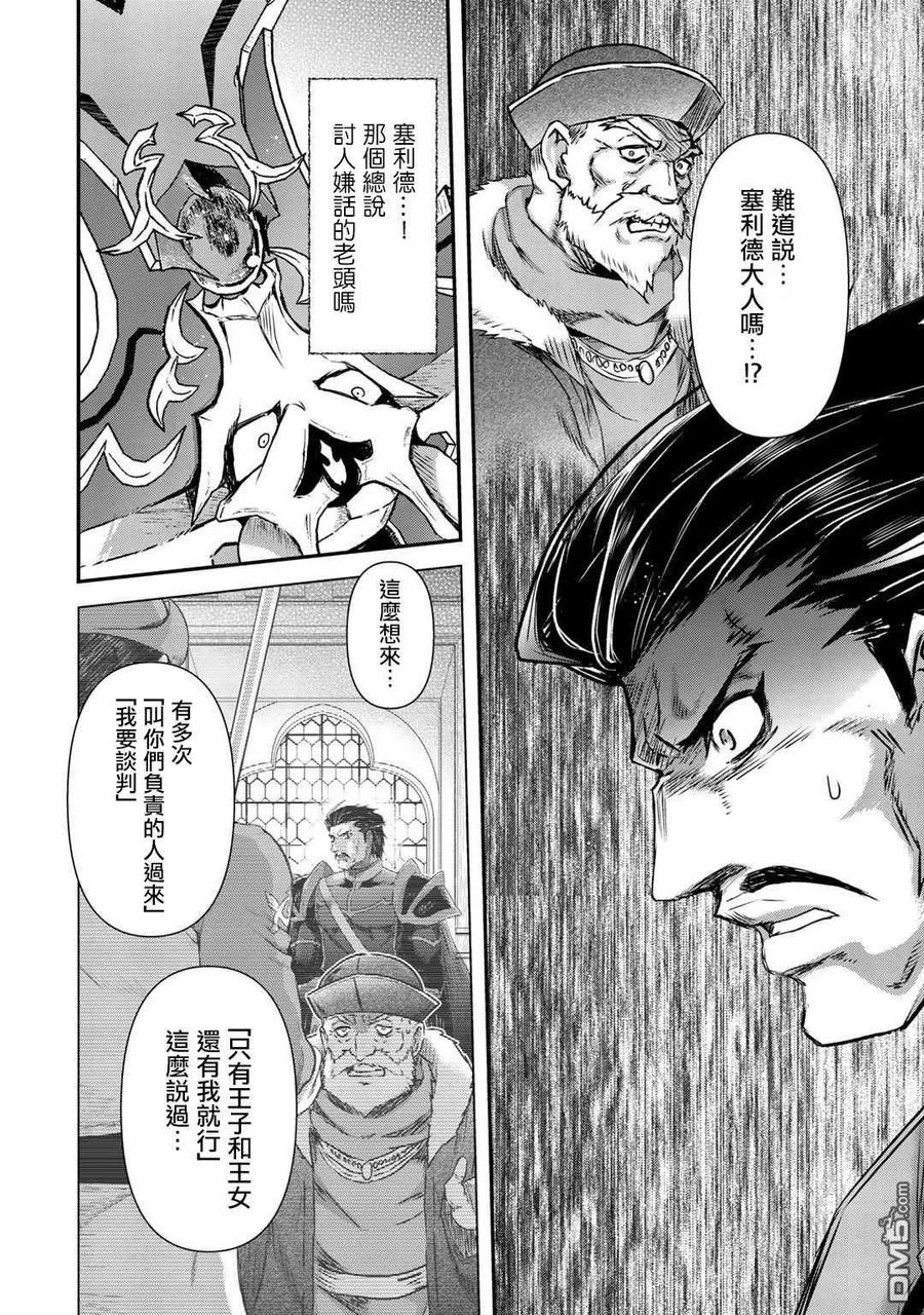 转生成为魔剑 第49话 第4页