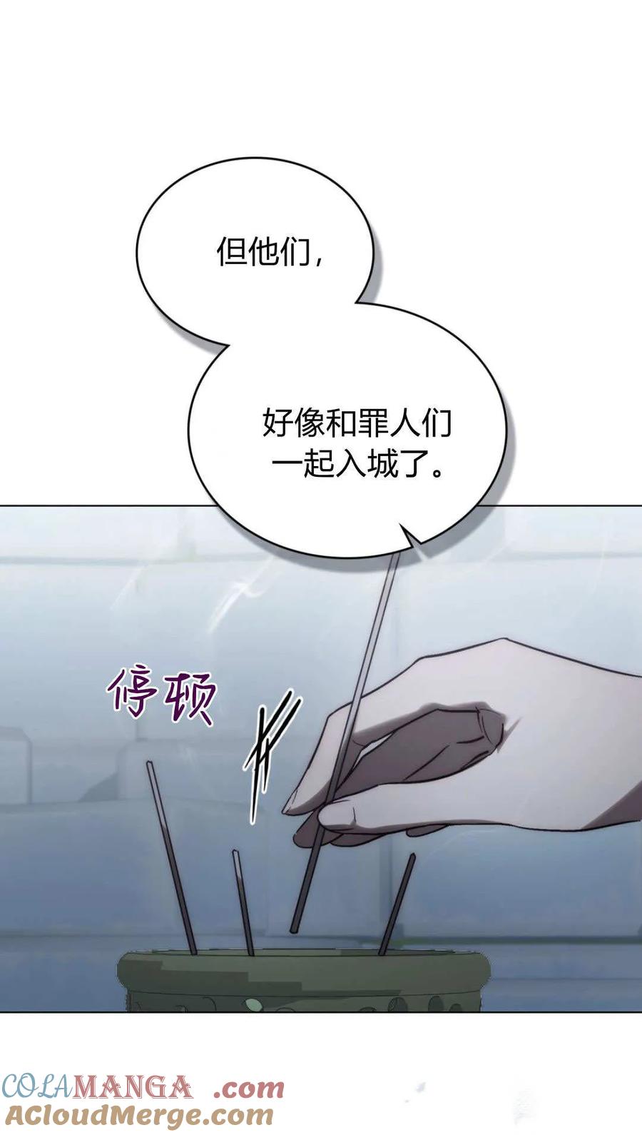 如若遮住神的眼眸亲吻 第69话 第76页
