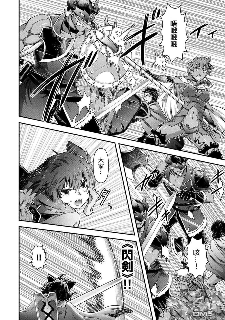 转生成为魔剑 第49话 第8页