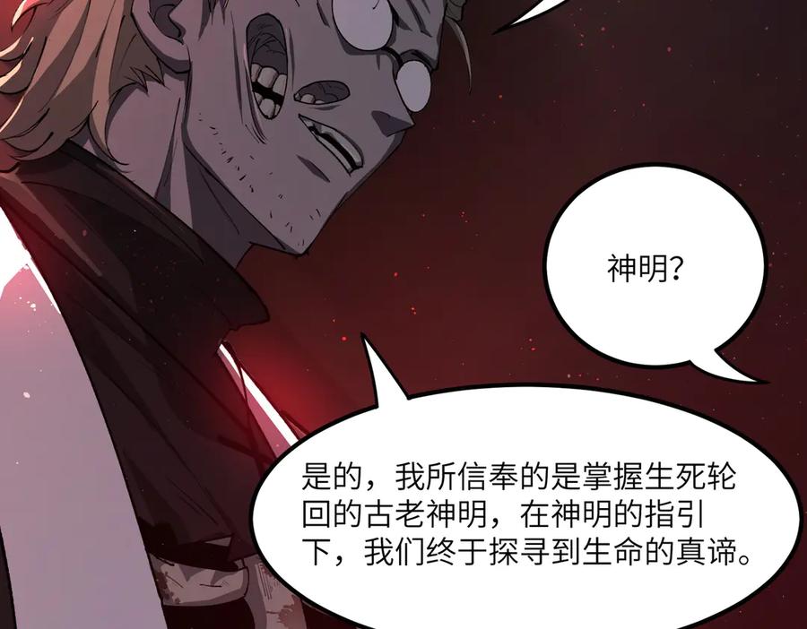 《SSS级超越常理的圣骑士》第68话 转职材料（上） 第51页