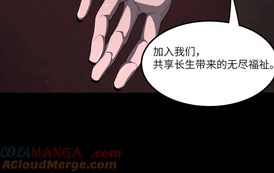《SSS级超越常理的圣骑士》第68话 转职材料（上） 第57页