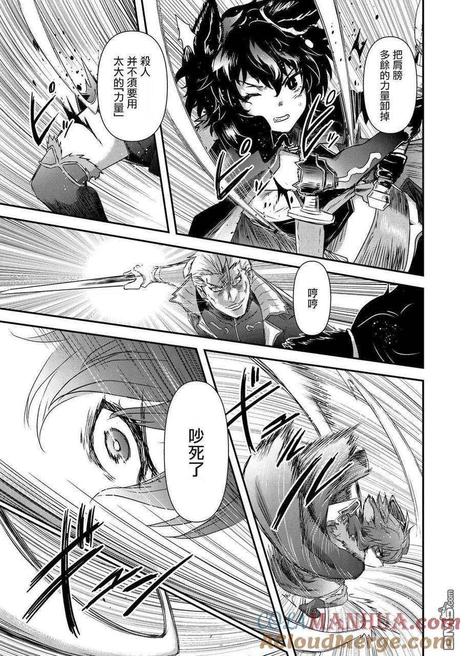 转生成为魔剑 第49话 第11页