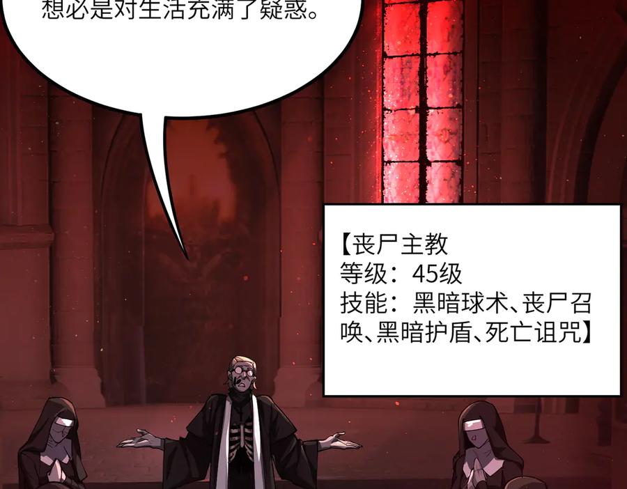 《SSS级超越常理的圣骑士》第68话 转职材料（上） 第48页