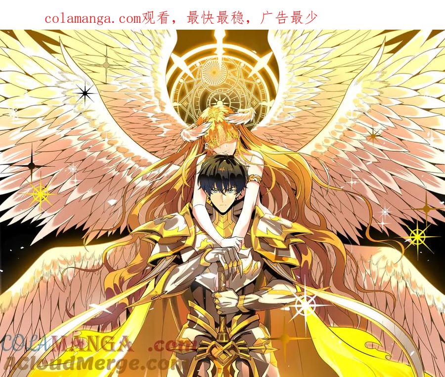 《SSS级超越常理的圣骑士》第68话 转职材料（上） 第1页