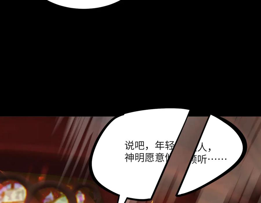 《SSS级超越常理的圣骑士》第68话 转职材料（上） 第64页