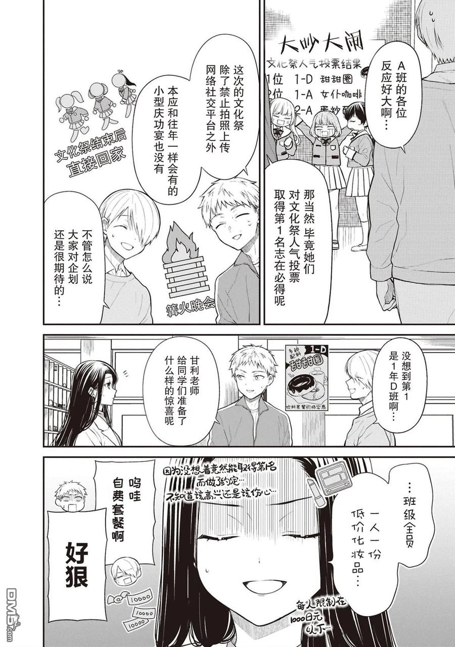 《1年A班的怪物》第70话 第4页