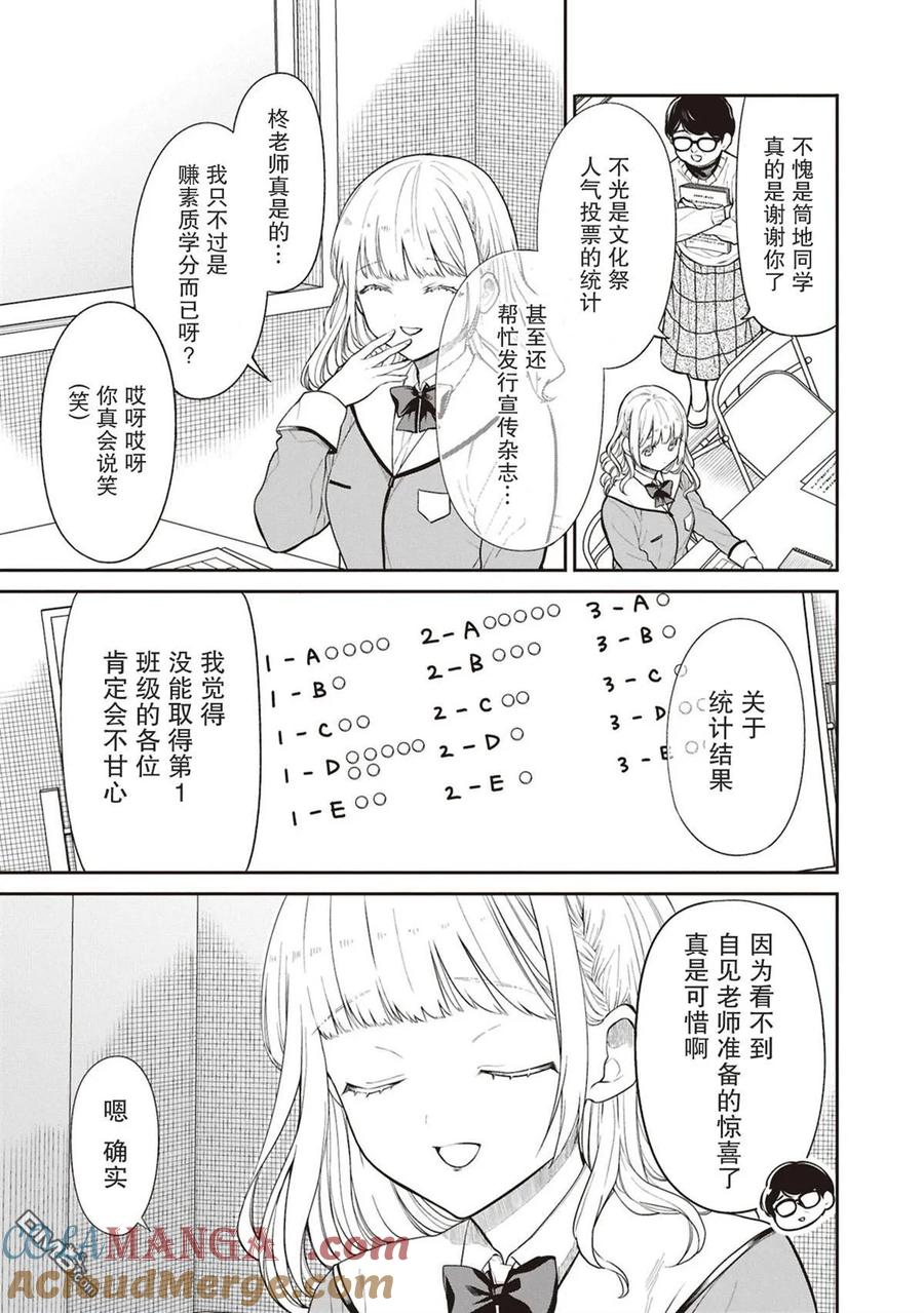 《1年A班的怪物》第70话 第23页