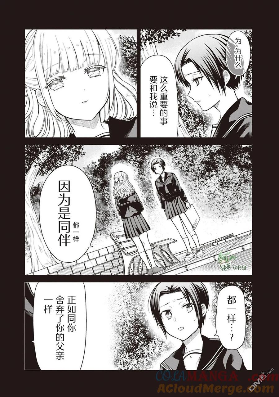 《1年A班的怪物》第70话 第21页