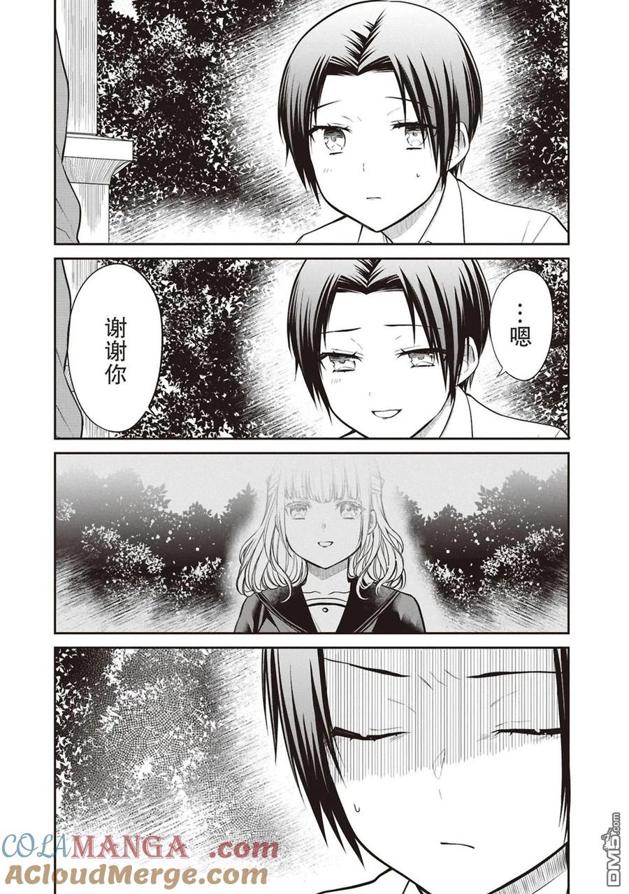 《1年A班的怪物》第70话 第15页