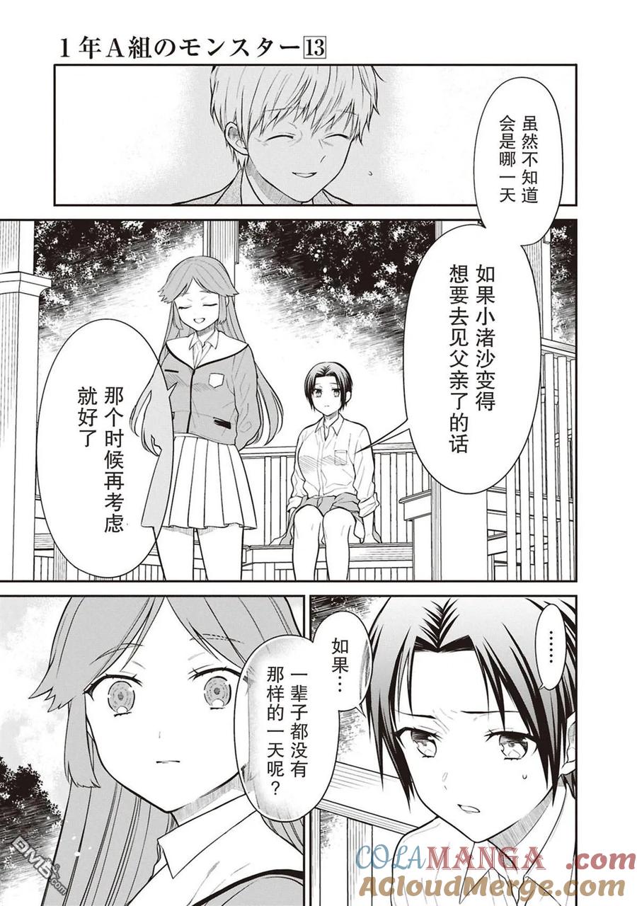《1年A班的怪物》第70话 第13页