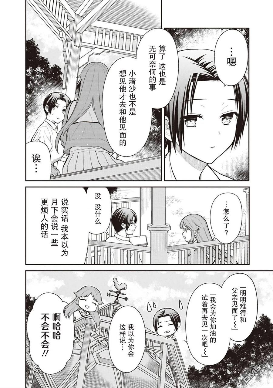 《1年A班的怪物》第70话 第10页