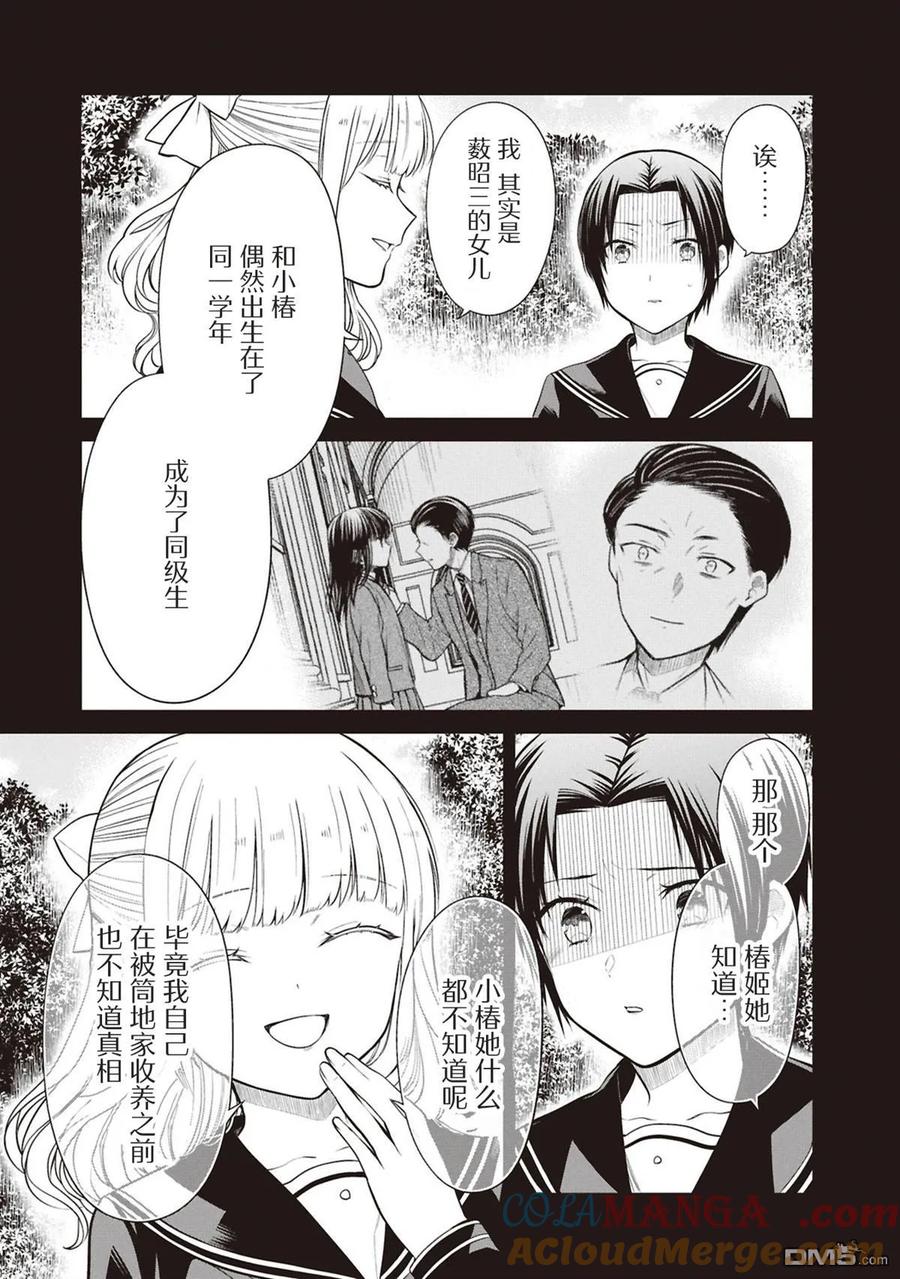 《1年A班的怪物》第70话 第19页
