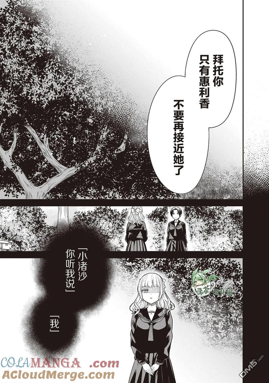 《1年A班的怪物》第70话 第17页