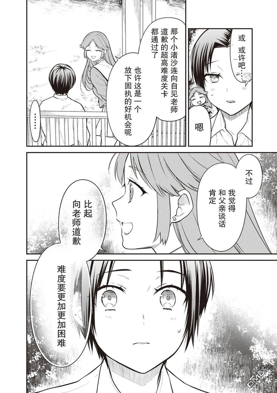 《1年A班的怪物》第70话 第12页