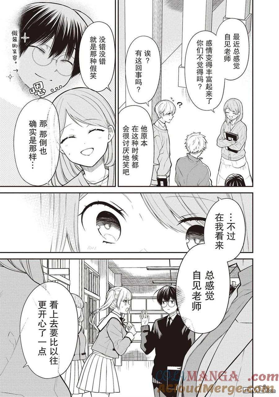 《1年A班的怪物》第70话 第7页