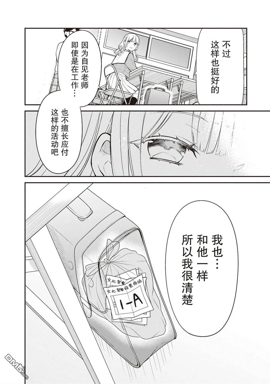 《1年A班的怪物》第70话 第24页