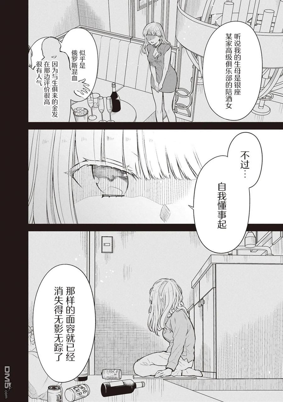 《1年A班的怪物》第70话 第20页