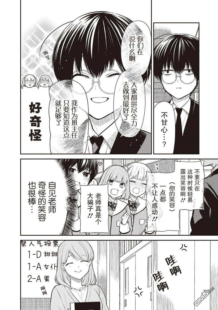 《1年A班的怪物》第70话 第6页