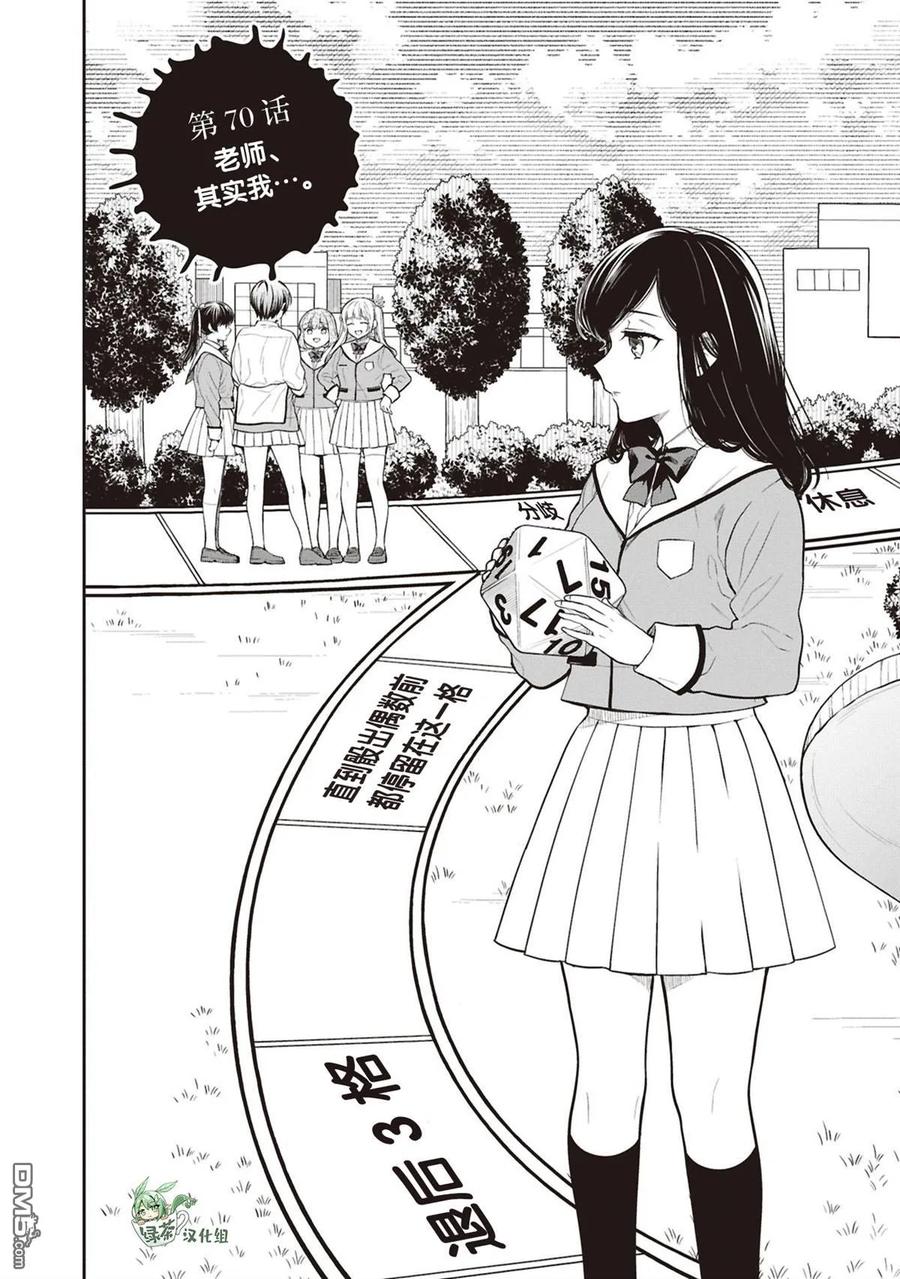 《1年A班的怪物》第70话 第2页
