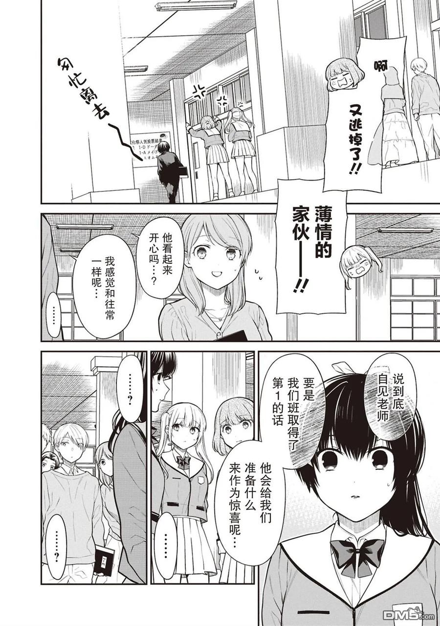 《1年A班的怪物》第70话 第8页