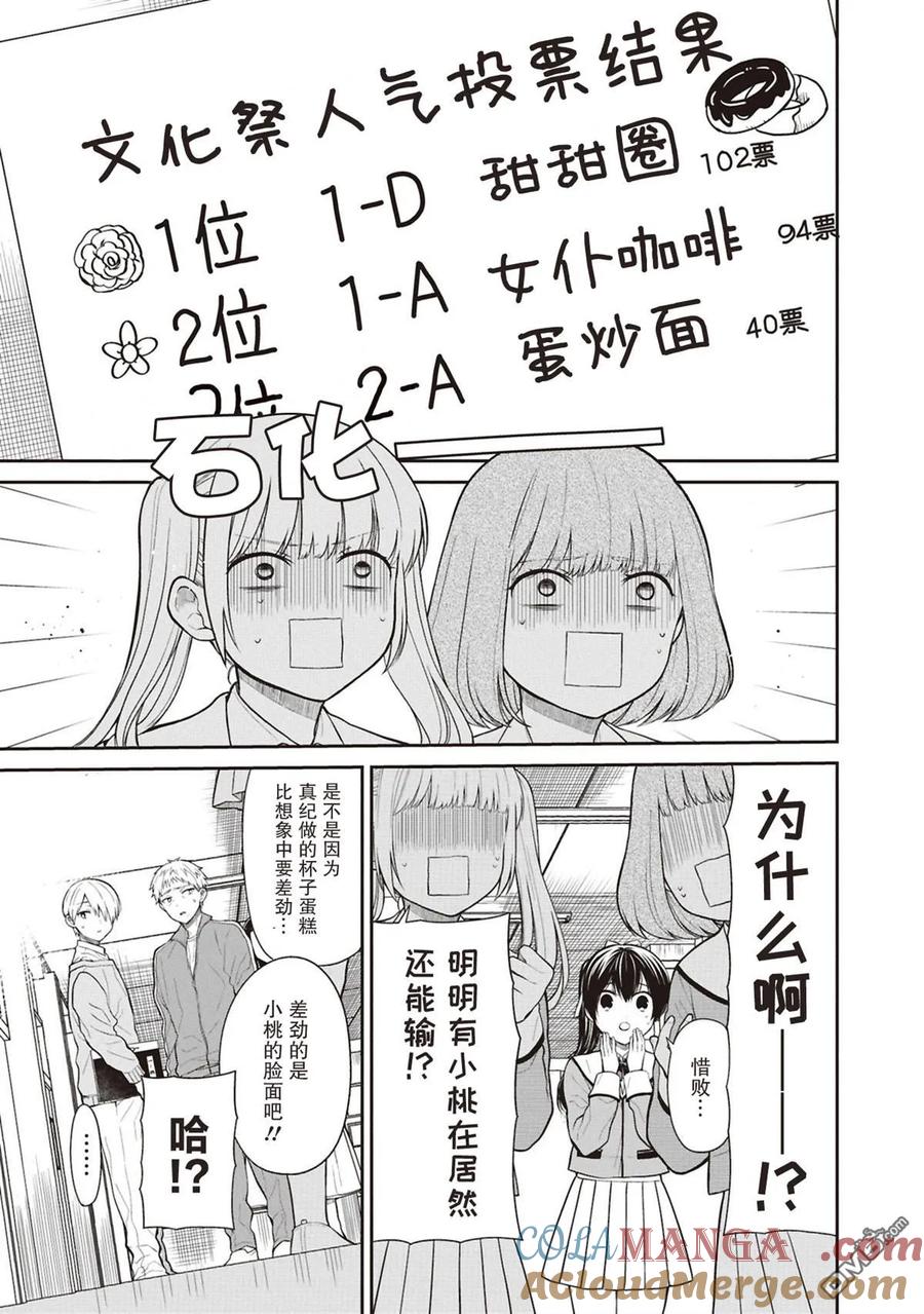 《1年A班的怪物》第70话 第3页
