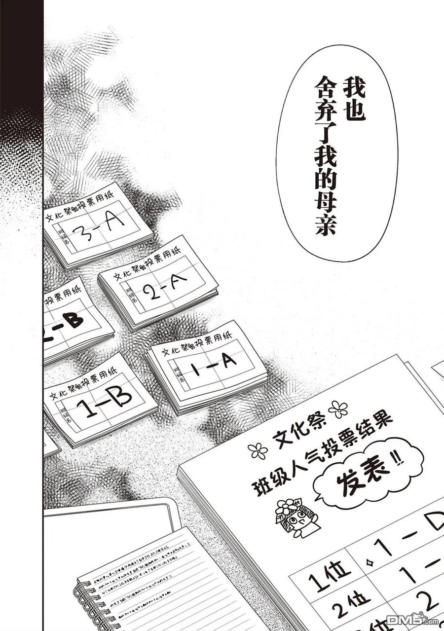 《1年A班的怪物》第70话 第22页