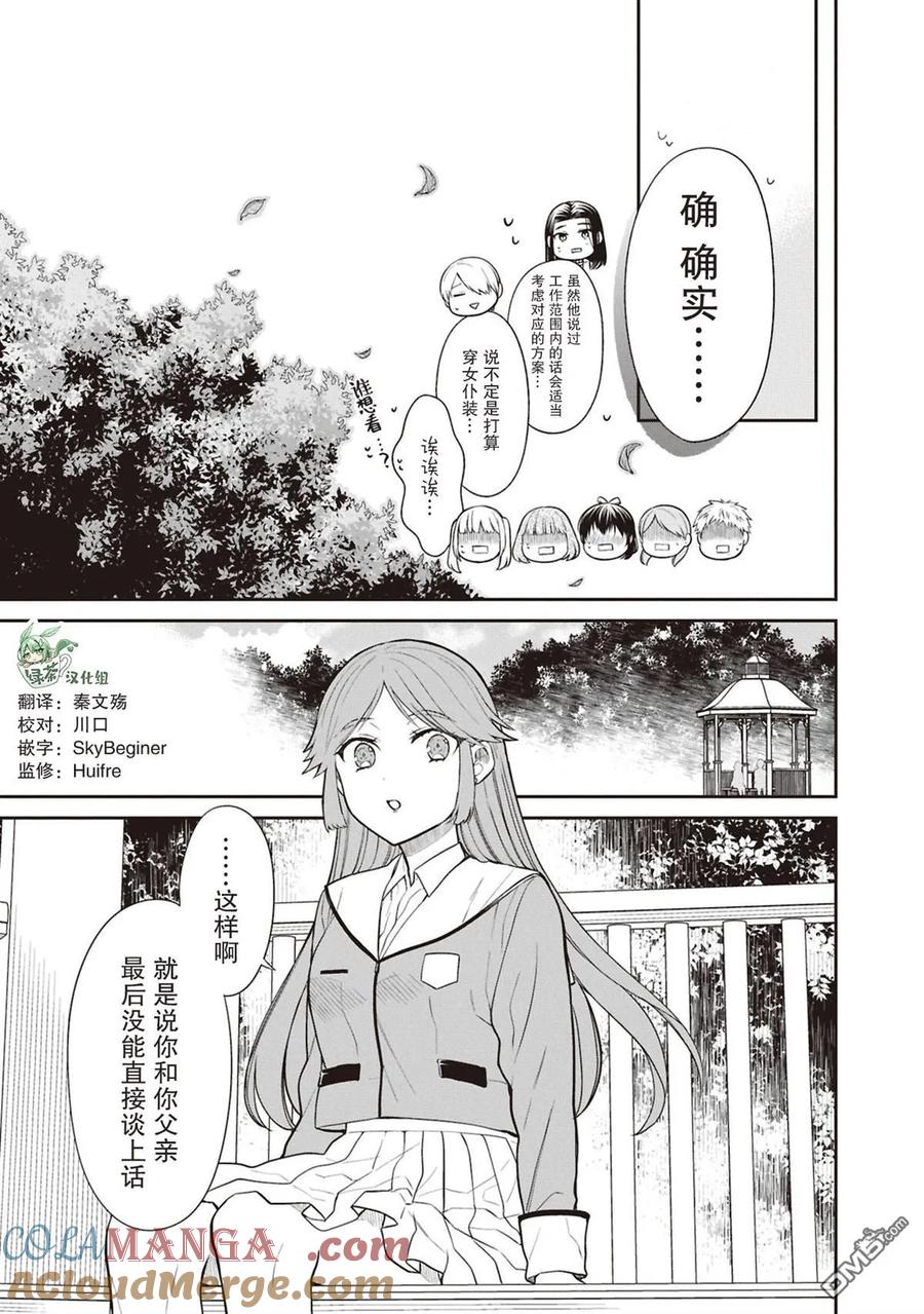 《1年A班的怪物》第70话 第9页