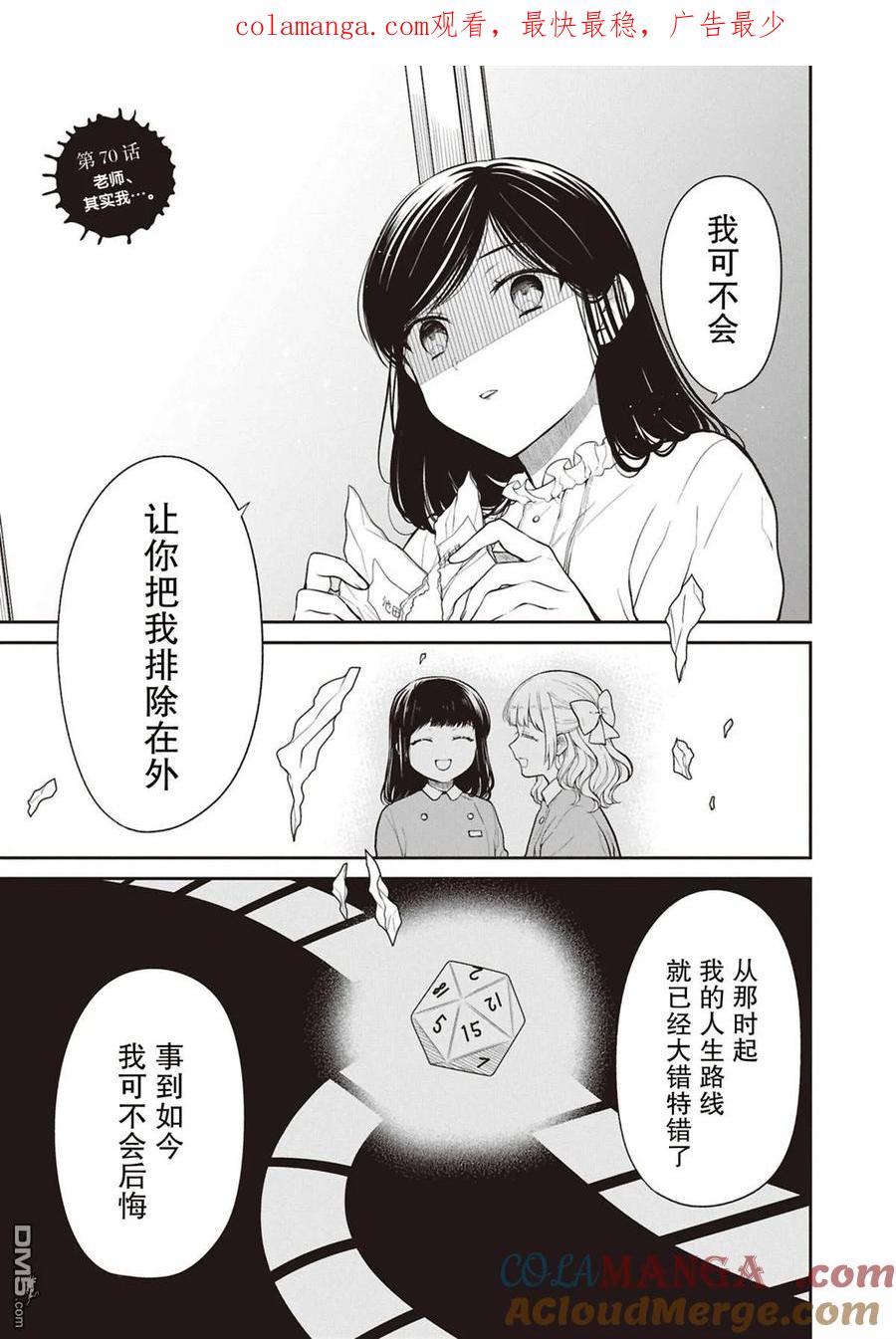 《1年A班的怪物》第70话 第1页