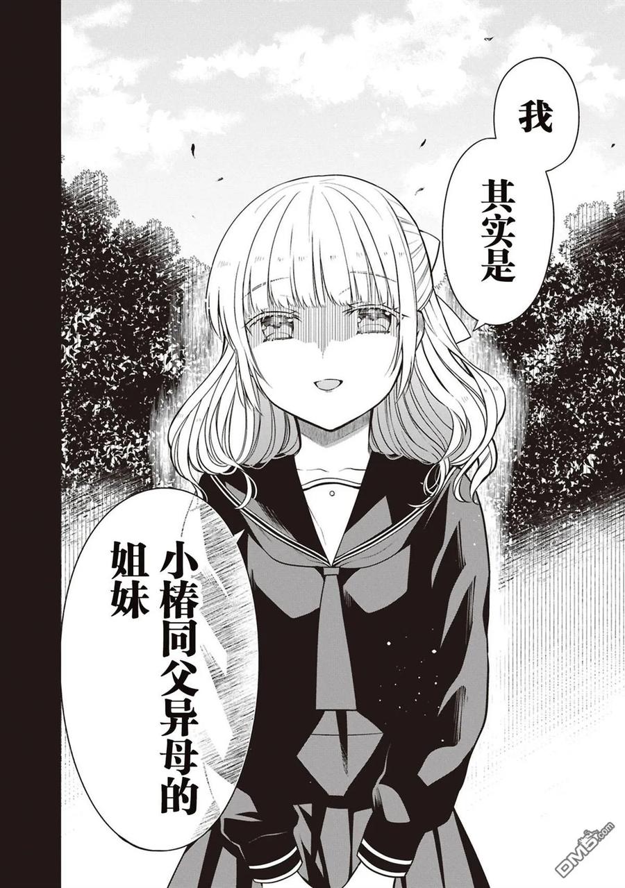 《1年A班的怪物》第70话 第18页