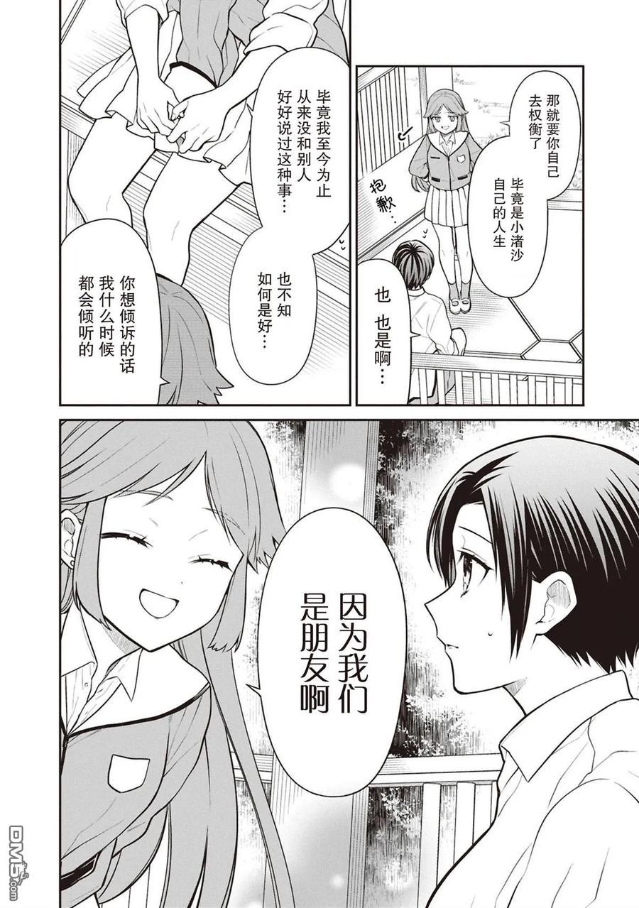 《1年A班的怪物》第70话 第14页