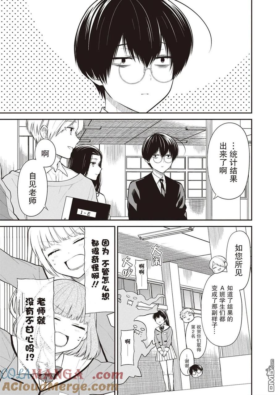《1年A班的怪物》第70话 第5页