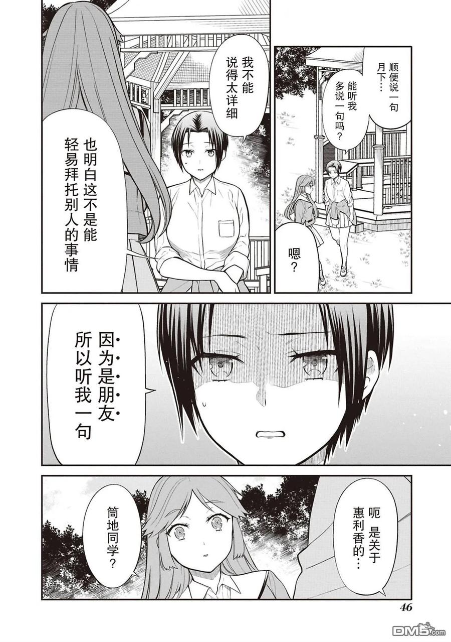 《1年A班的怪物》第70话 第16页