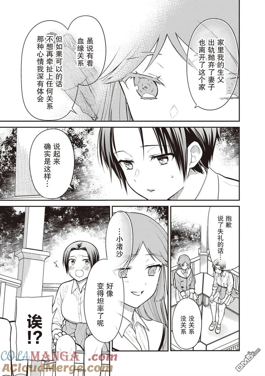 《1年A班的怪物》第70话 第11页