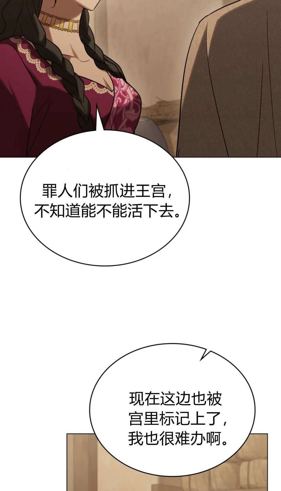 如若遮住神的眼眸亲吻 第71话 第5页