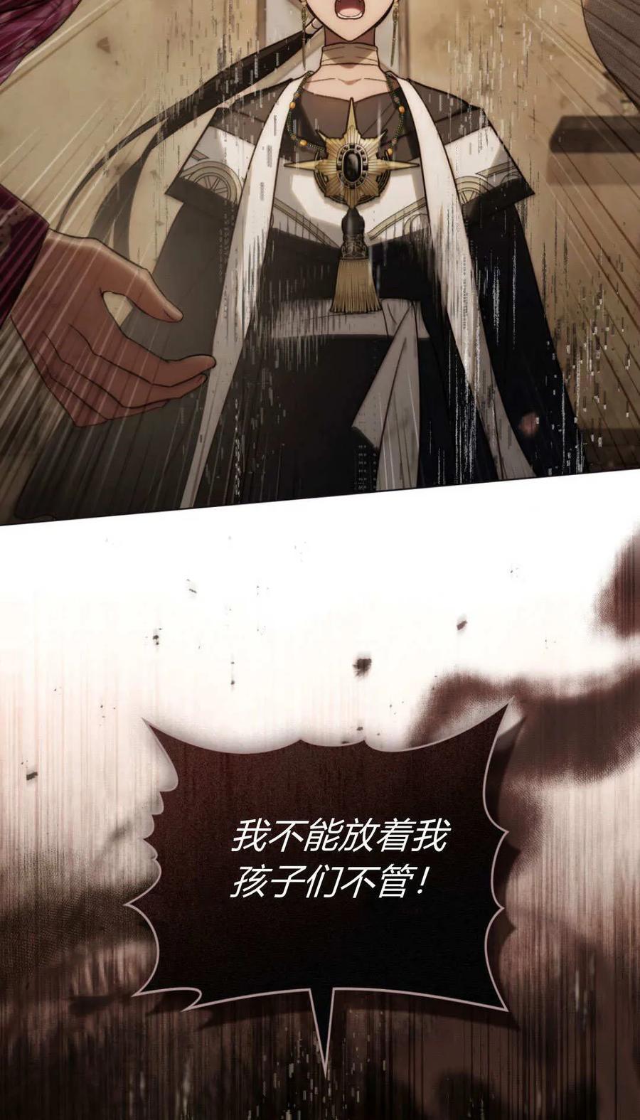 如若遮住神的眼眸亲吻 第71话 第9页