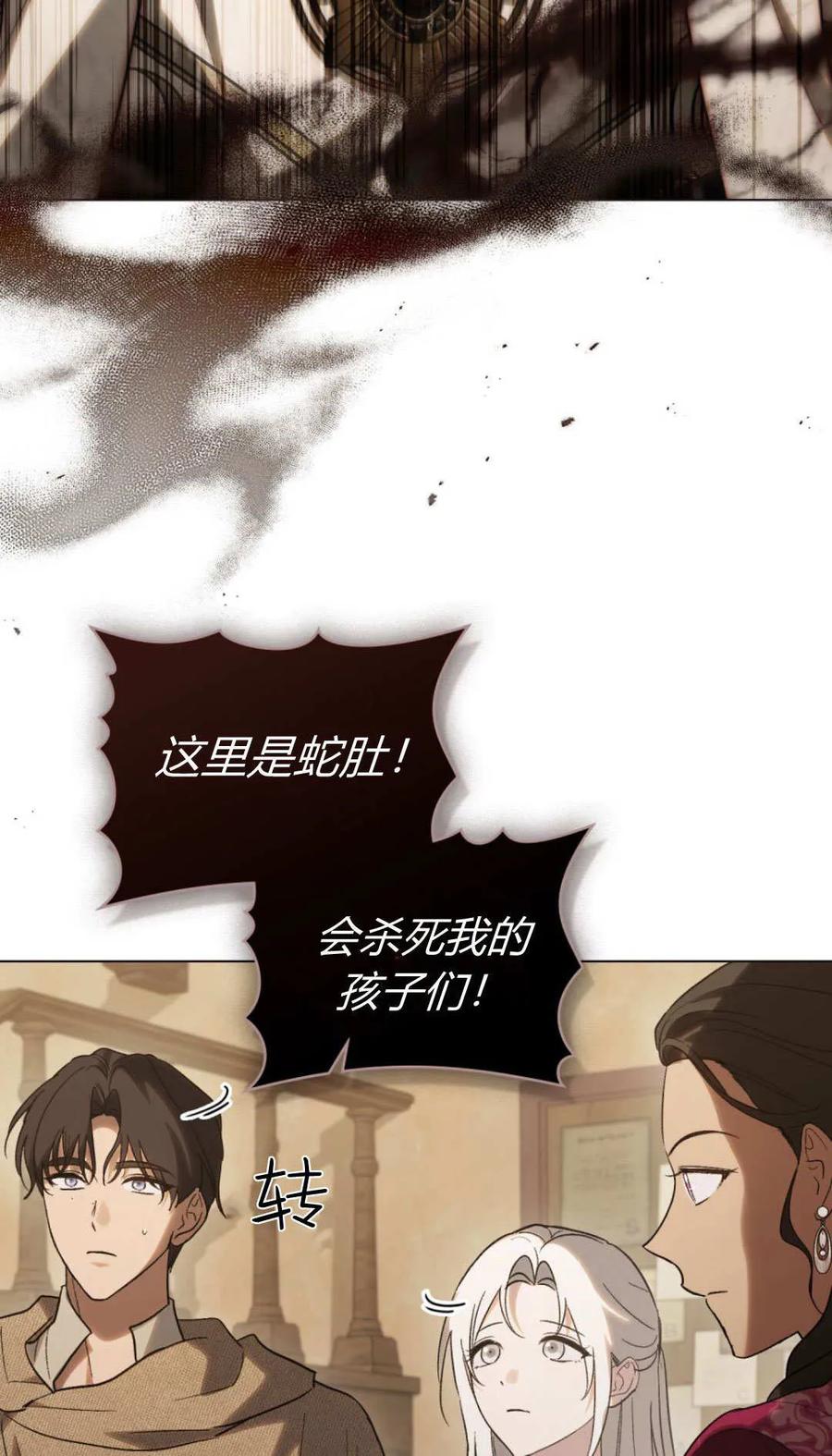 如若遮住神的眼眸亲吻 第71话 第11页
