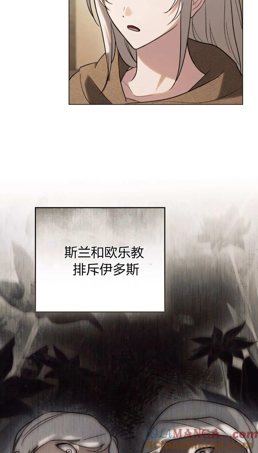 如若遮住神的眼眸亲吻 第71话 第13页