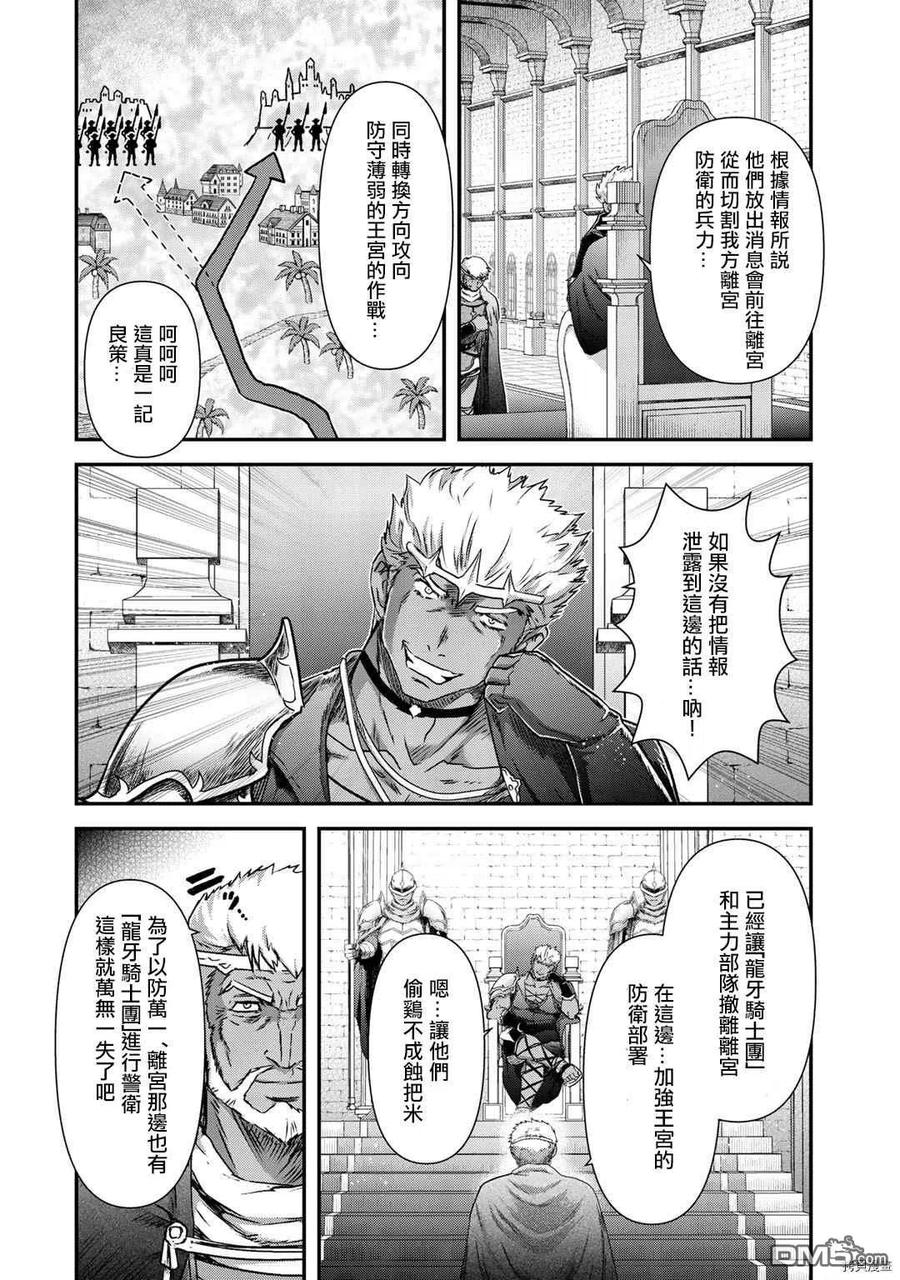 转生成为魔剑 第53话 第4页
