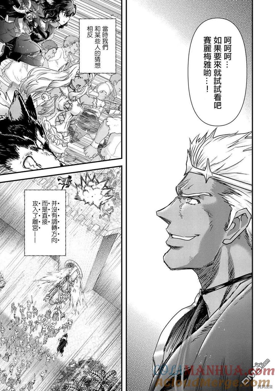 转生成为魔剑 第53话 第5页