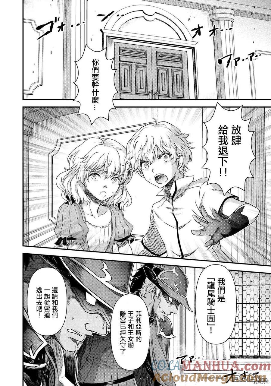 转生成为魔剑 第53话 第9页