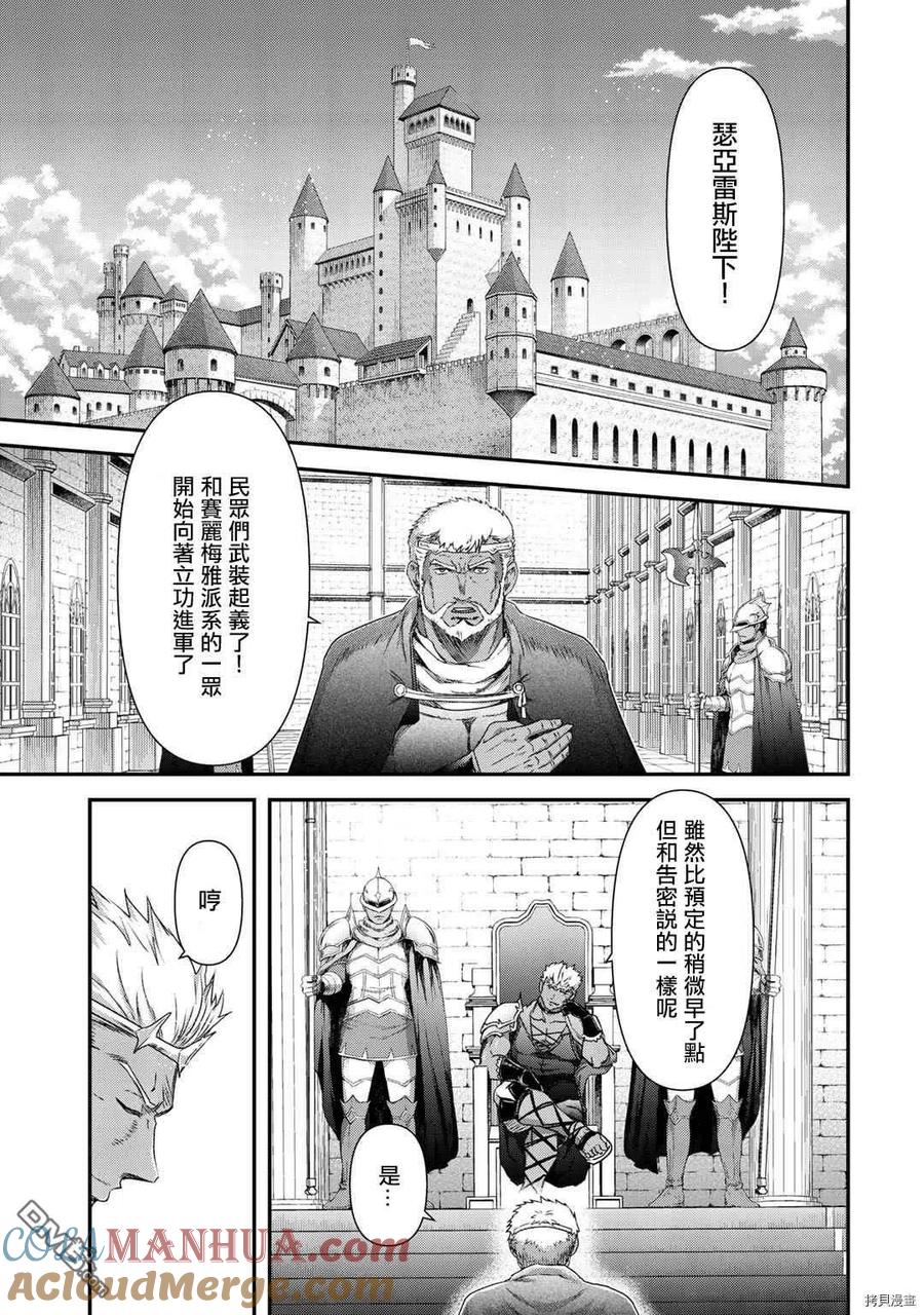 转生成为魔剑 第53话 第3页