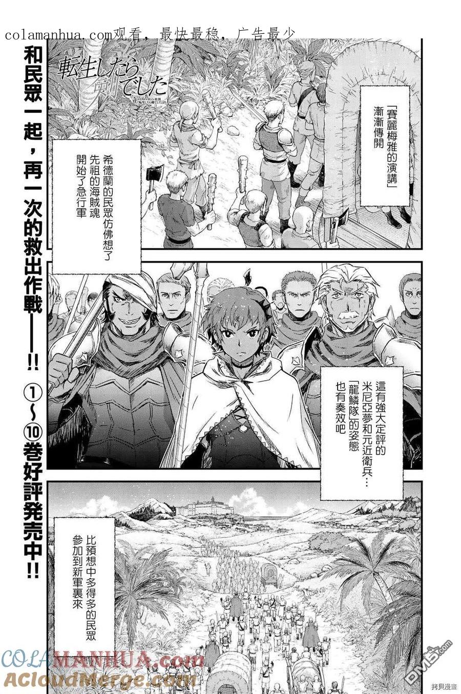 转生成为魔剑 第53话 第1页