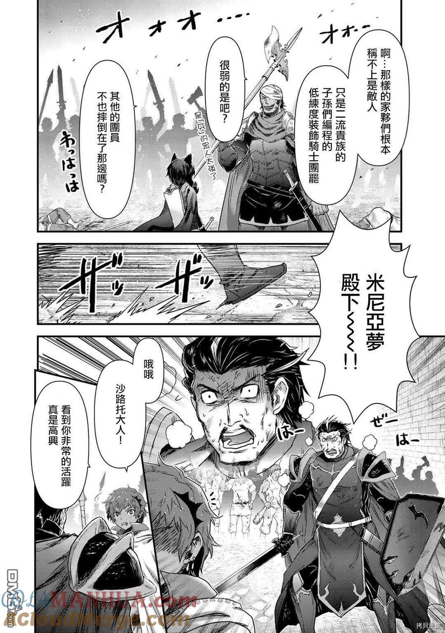 转生成为魔剑 第53话 第7页