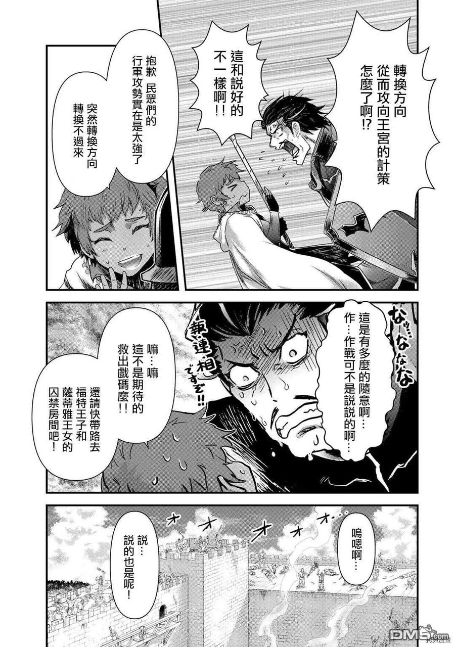 转生成为魔剑 第53话 第8页